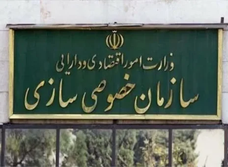 تنبیه، اخطار و توبیخ کتبی ۱۲ شرکت توسط هیات واگذاری
