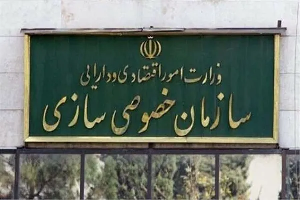 تنبیه، اخطار و توبیخ کتبی ۱۲ شرکت توسط هیات واگذاری