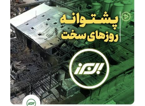 پشتوانه روزهای سخت