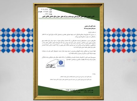 تقدیر کانون حمل‌ونقل کشور از بیمه دانا به‌دلیل خدمات مؤثر به رانندگان و متصدیان حمل‌ونقل