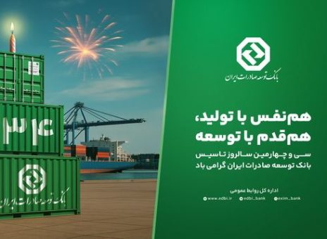 حمایت از بنگاه‌های کوچک و متوسط؛ رویکرد راهبردی بانک توسعه صادرات ایران