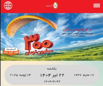گامی نوآورانه از بانک ملی ایران با «تقویم دیجیتال» در مسیر توسعه پایدار