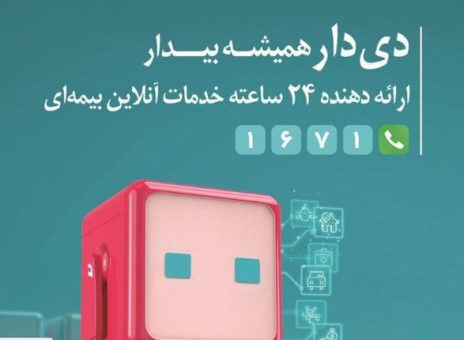 «دی‌دار» از مرز یک میلیون عضو گذشت / گام بلند بیمه دی در ارتقای تجربه مشتری