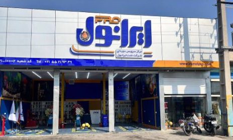 دومین مرکز خدمات دوره ایی خودرو «ایرانول پرو» در جنوب تهران راه اندازی شد