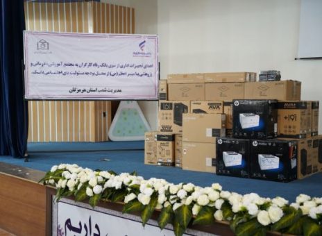 مشارکت بانک رفاه کارگران در تجهیز مراکز بهداشتی و درمانی استان هرمزگان