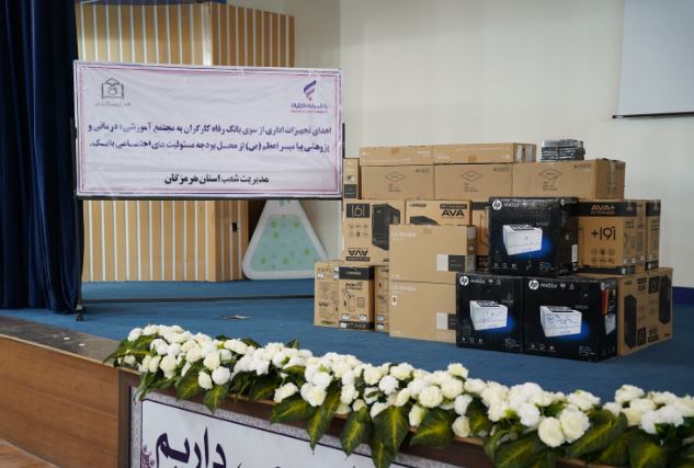 مشارکت بانک رفاه کارگران در تجهیز مراکز بهداشتی و درمانی استان هرمزگان