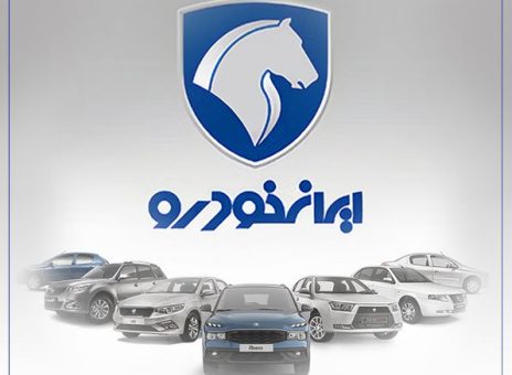 شرکت در طرح جدید فروش محصولات ایران‌خودرو با حساب وکالتی بانک رفاه کارگران