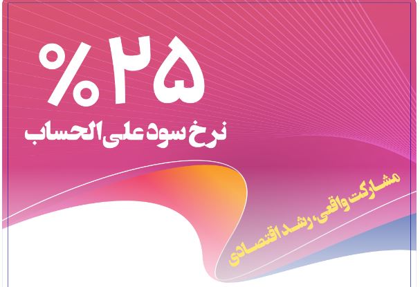 تامین مالی واحدهای تولیدی از سوی بانک رفاه کارگران