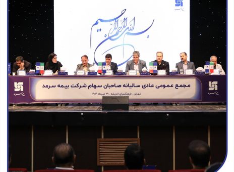 توزیع سود در مجمع بیمه سرمد پس از سه سال