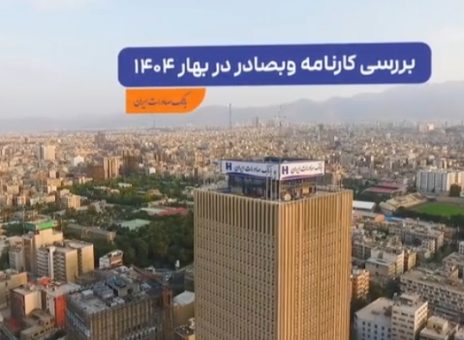 بررسی کارنامه وبصادر در بهار ۱۴۰۴