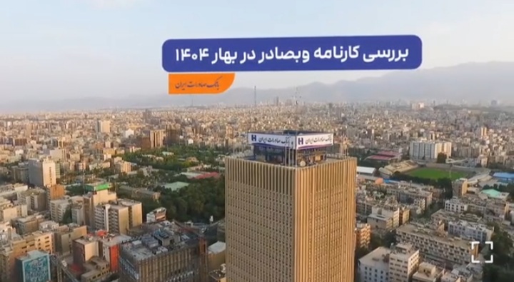 بررسی کارنامه وبصادر در بهار ۱۴۰۴