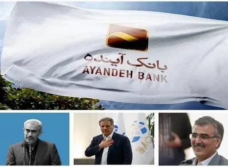 بانک آینده هر روز بیش از ۴ میلیون و ۵۰۰ هزار دلار زیان انباشته خلق کرد