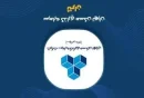 سرمایه‌گذاری مسکن تهران، سقوط در سایه سکوت مدیریتی