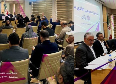 برگزاری موفق مجمع عمومی عادی سالیانه شرکت بیمه آرمان با تصویب صورت‌های مالی سال ۱۴۰۳