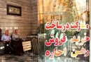 معاوضه املاک به دلیل کمبود نقدینگی
