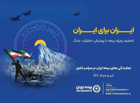 پویش ایران برای ایران همراه با پوشش خطر جنگ