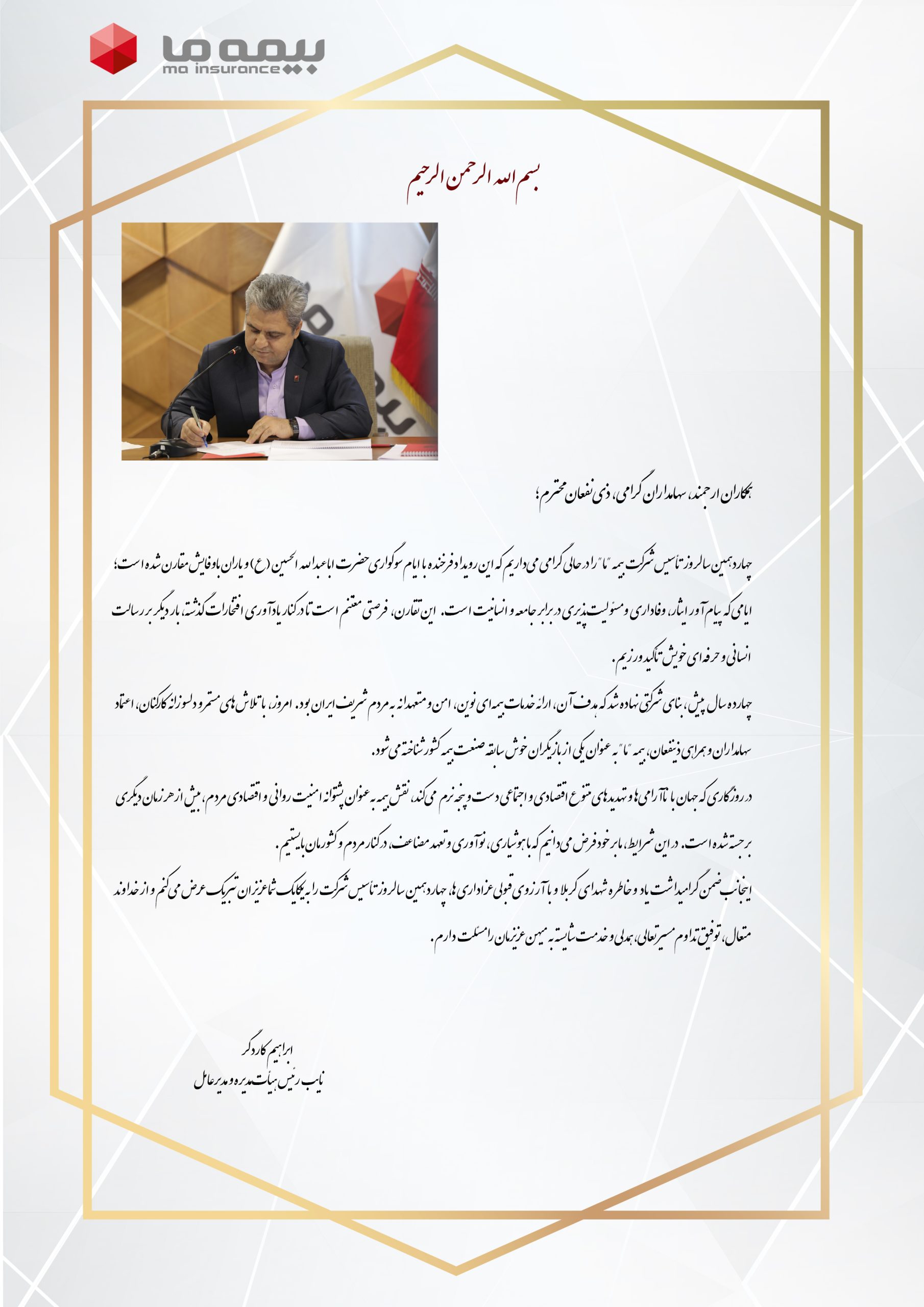 مدیرعامل 13 تیر copy3 scaled