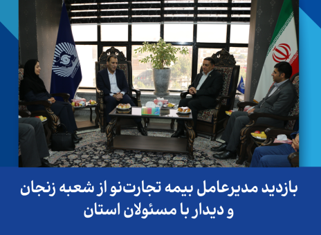 بیمه تجارت نو