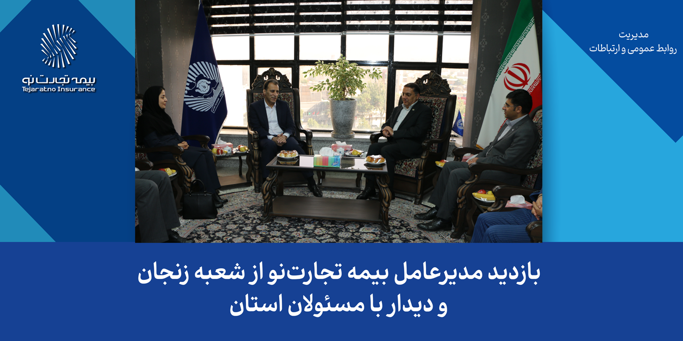 بیمه تجارت نو