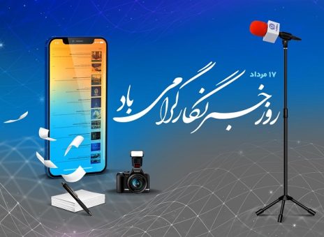 پیام تبریک مدیر روابط‌عمومی بانک تجارت به‌مناسبت روز خبرنگار