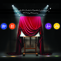 تحول بانکی بر پایه اعتماد عمومی رقم می‌خورد