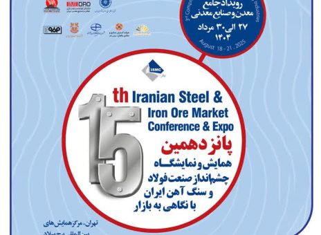 نمایش توانمندی‌های بیمه سرمد در رویداد جامع معدن و صنایع معدنی