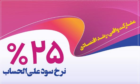 انتشار اوراق گواهی سپرده خاص از سوی بانک رفاه کارگران