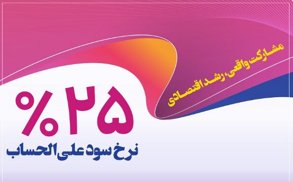 انتشار اوراق گواهی سپرده خاص از سوی بانک رفاه کارگران