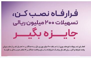 پرداخت تسهیلات غیرحضوری به کاربران سامانه “فرا رفاه” بانک رفاه کارگران تداوم دارد