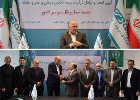 خانواده ۱.۵ میلیون نفری حمل و نقل جاده ای کشور به بیمه دی پیوست