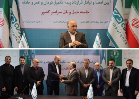 خانواده ۱.۵ میلیون نفری حمل و نقل جاده ای کشور به بیمه دی پیوست