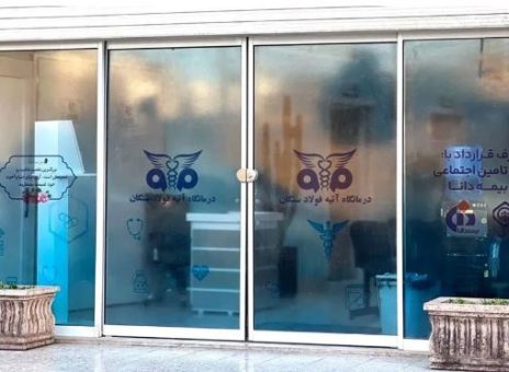 آغاز فعالیت درمانگاه تخصصی آتیه فولاد سنگان در خواف