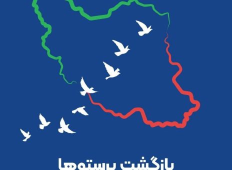 پیام مدیرعامل بیمه ایران به مناسبت سالروز بازگشت غرورآفرین آزادگان سرافراز به میهن اسلامی