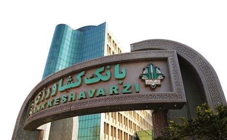 اعلام اسامی شعب کشیک بانک کشاورزی در روز شنبه یکم شهریورماه