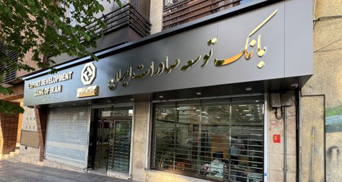 اعلام شعبه کشیک بانک توسعه صادرات ایران در روز چهارشنبه ۱۵ مردادماه