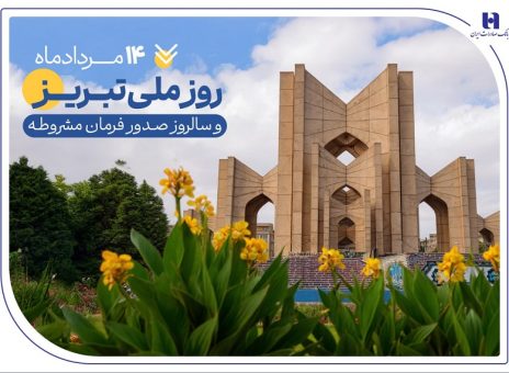 حمایت بانک صادرات ایران از تولید، اشتغال و معیشت در آذربایجان‌شرقی