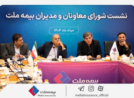 تمرکز بیمه ملت بر بهبود شاخص‌های عملکردی در دومین نشست شورای معاونان و مدیران