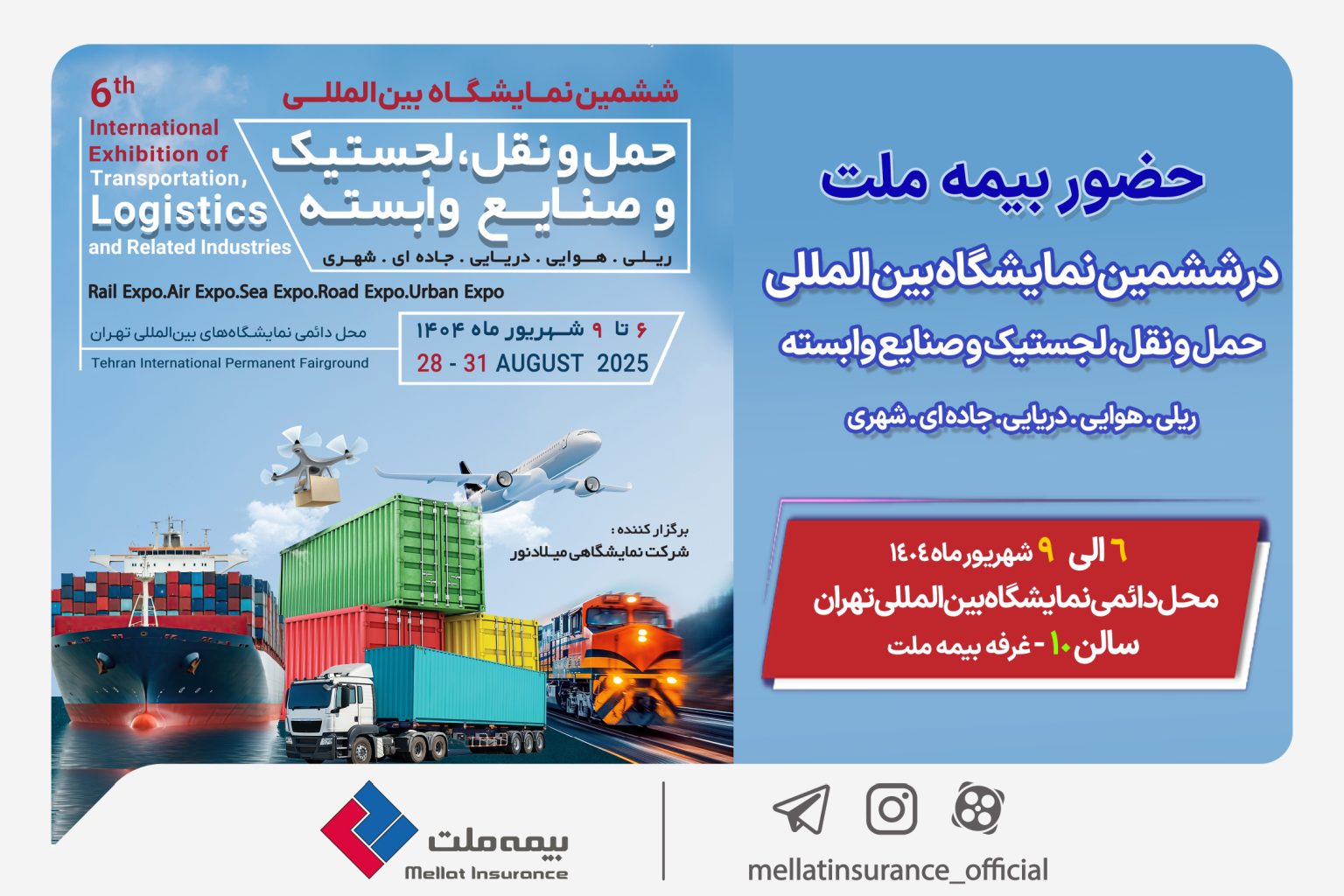 بیمه ملت