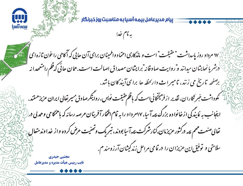 پیام مدیر عامل پرتال