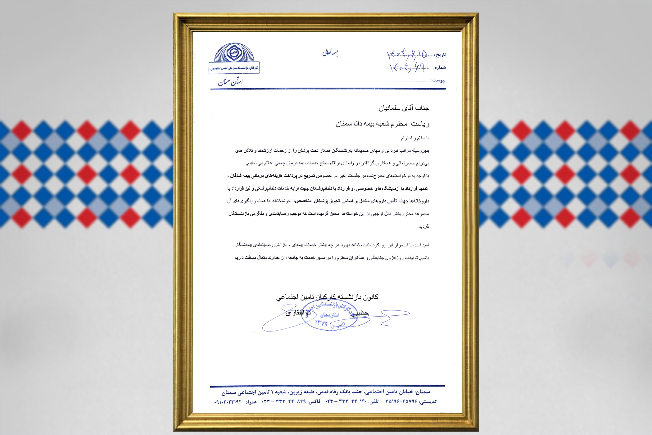 بیمه دانا