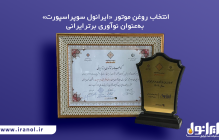 ایرانول