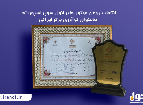 ایرانول