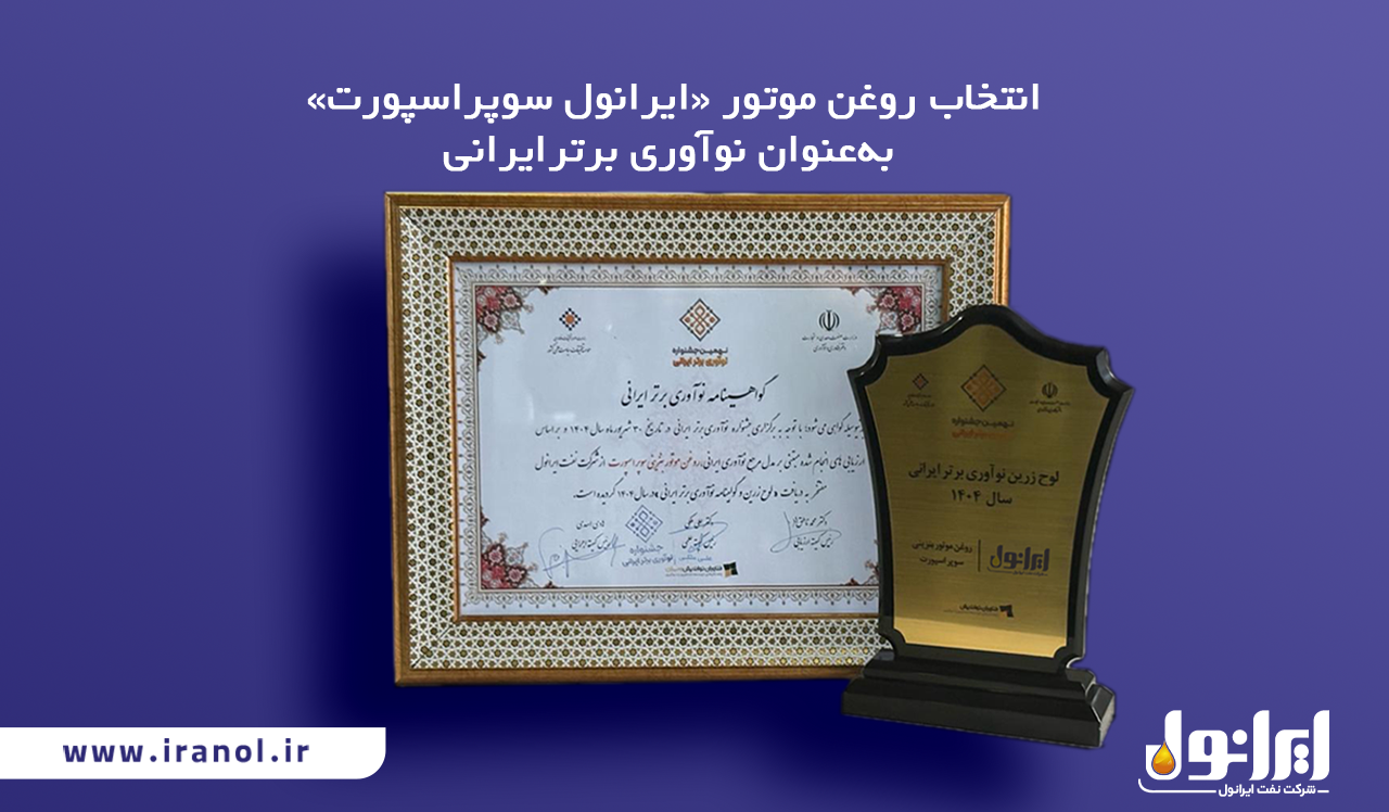 ایرانول