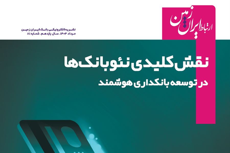 بانک ایران زمین