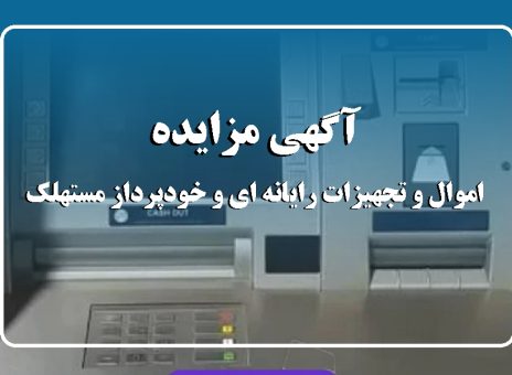 بانک ایران زمین