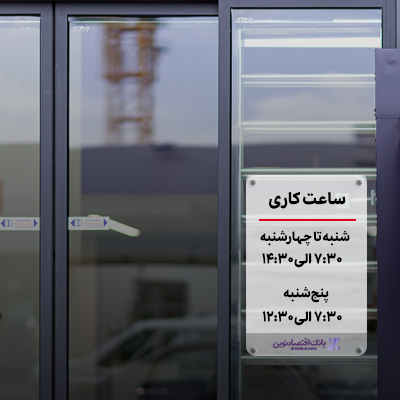 بانک اقتصادنوین
