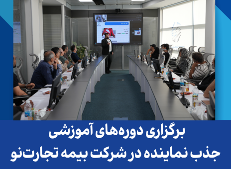بیمه تجارت‌نو