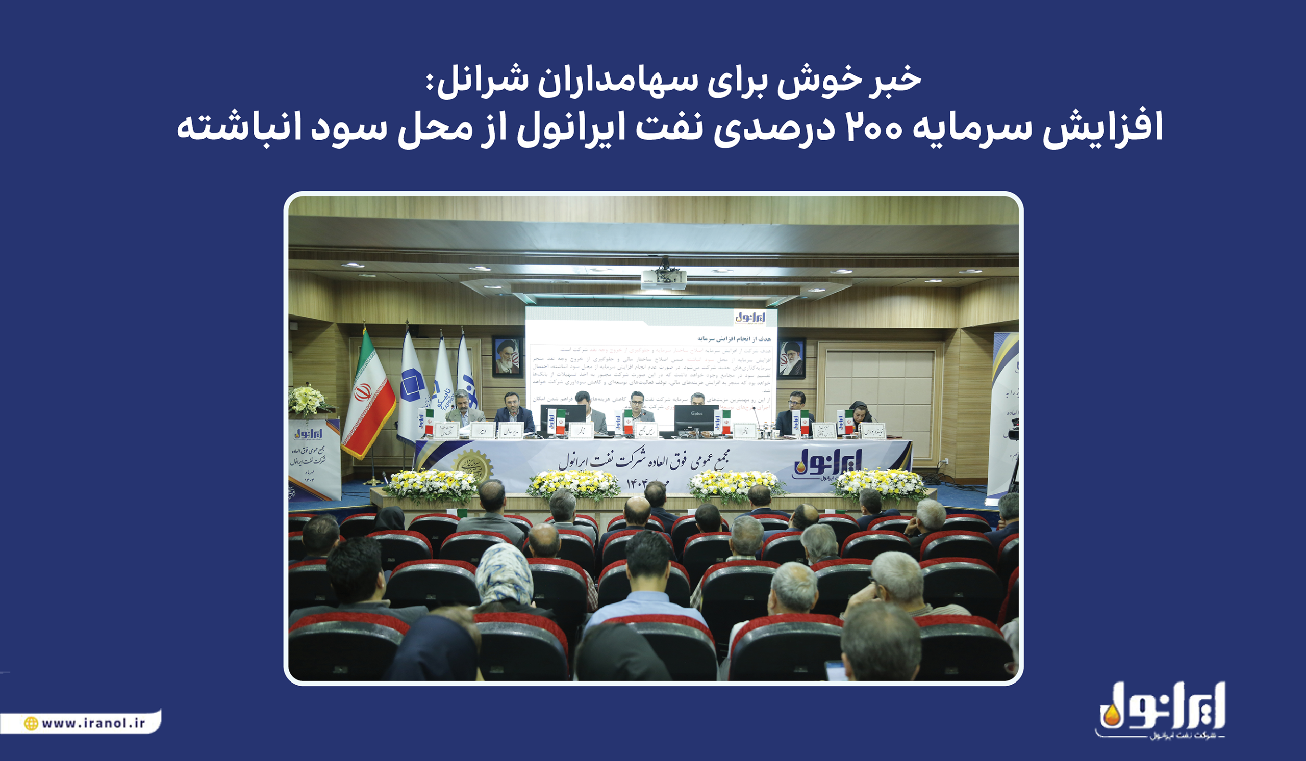 ایرانول