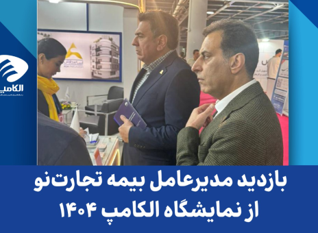بیمه تجارت‌نو