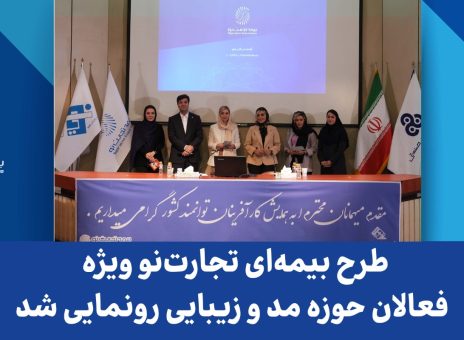 بیمه تجارت نو